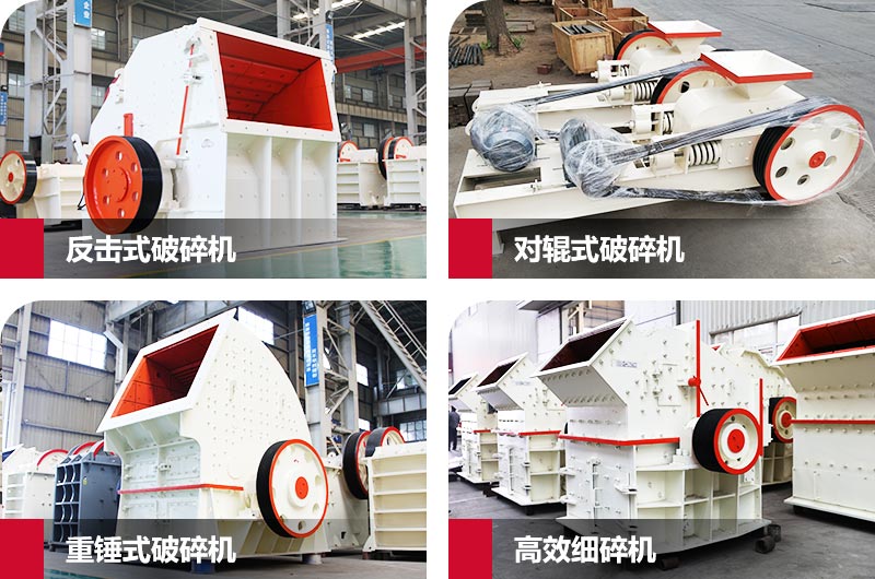 砂石料破碎機設備：價(jià)格便宜的類(lèi)型