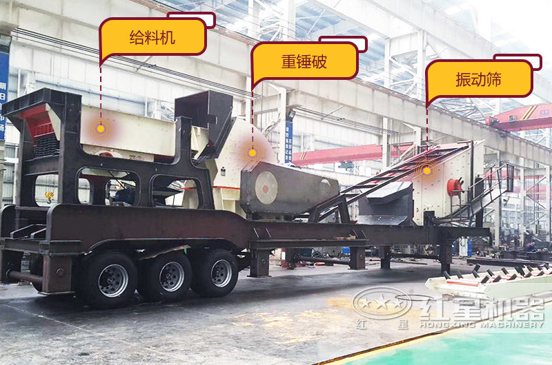 移動(dòng)重型錘式破碎機