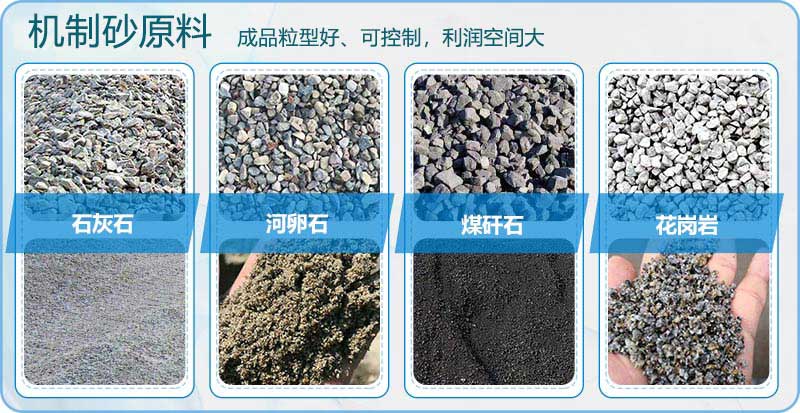 機制砂生產(chǎn)線(xiàn)原料以及成品