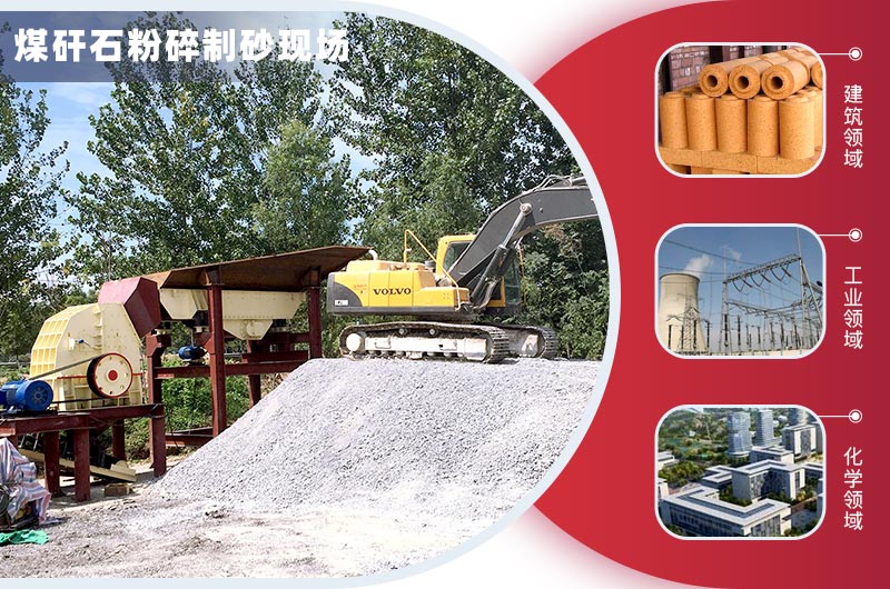 煤矸石粉碎制砂現場(chǎng)