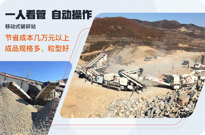 流動(dòng)碎石機械設備優(yōu)勢
