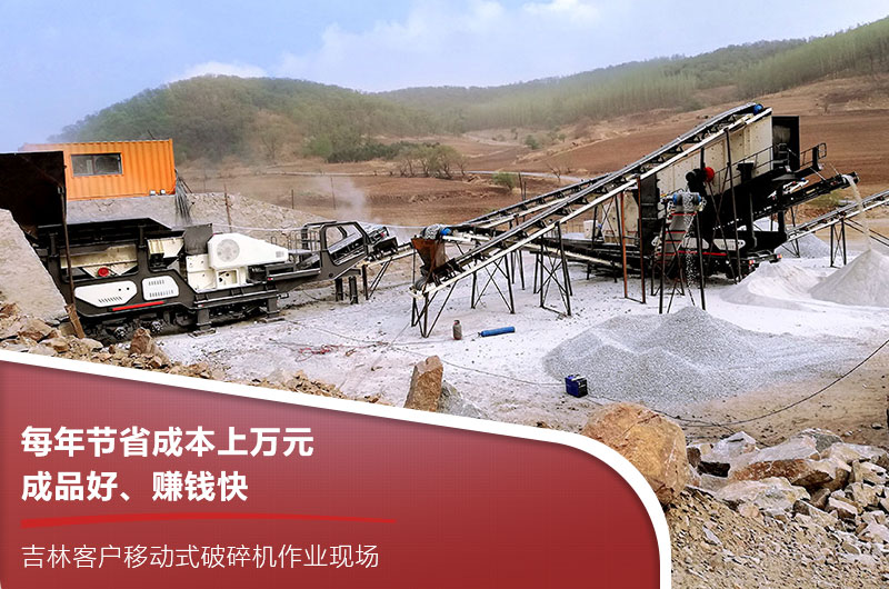 移動(dòng)石子細碎機