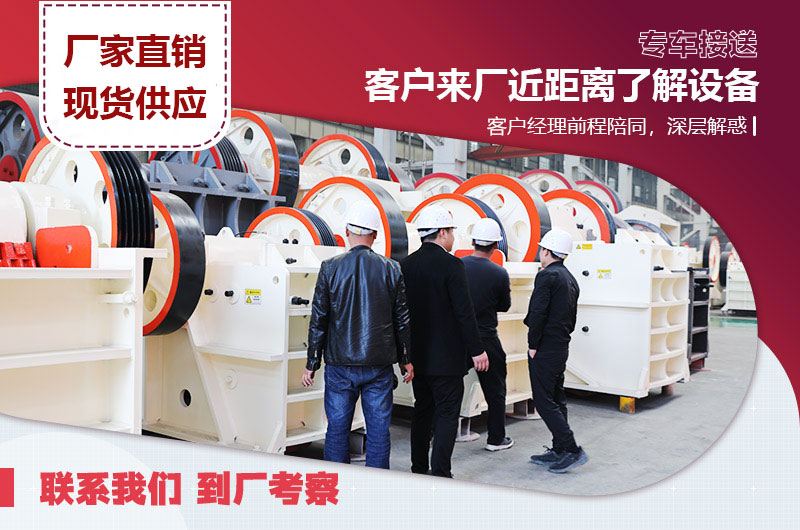 顎破機客戶(hù)來(lái)廠(chǎng)實(shí)地考察