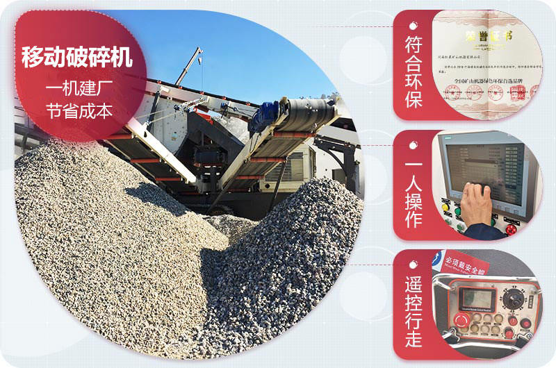 可流動(dòng)的石頭全自動(dòng)破碎機優(yōu)勢