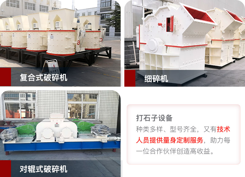 小產(chǎn)量、低投資打石子設備