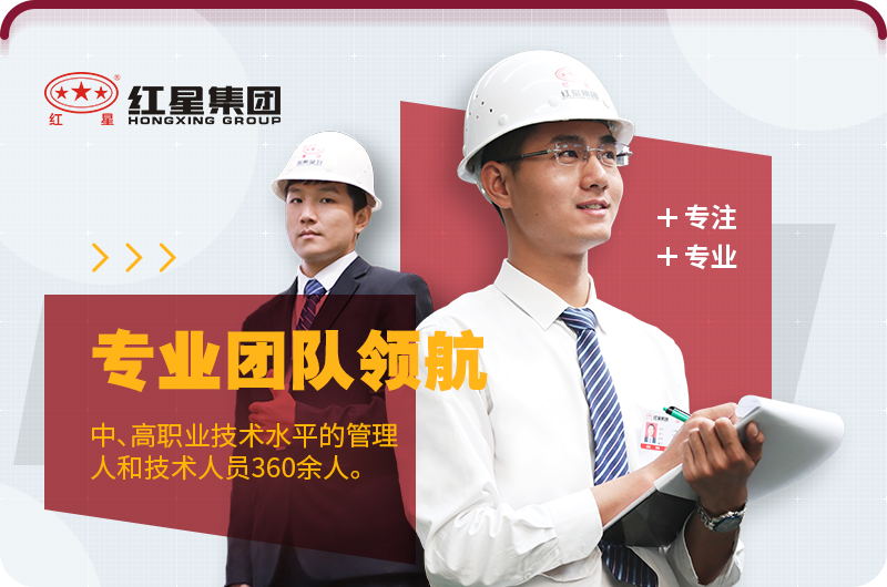紅星機器廠(chǎng)家實(shí)力