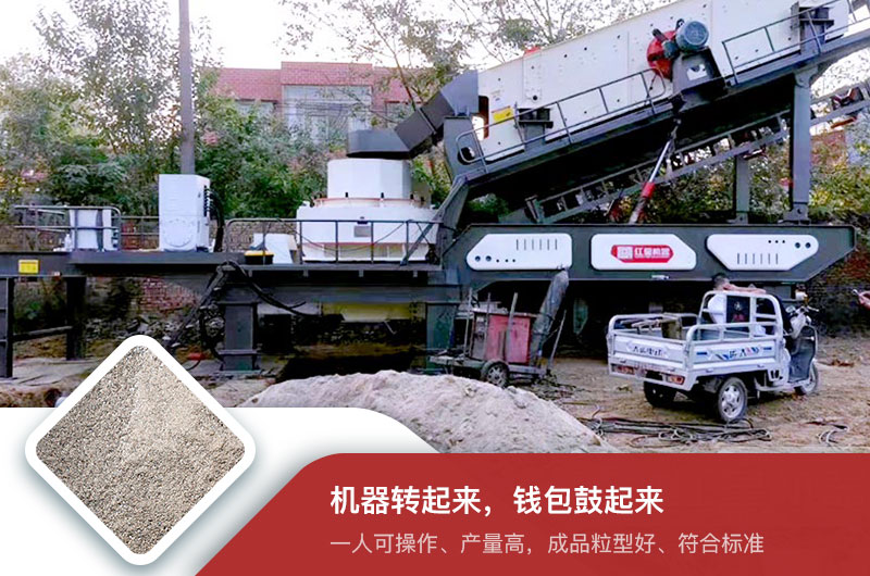 移動(dòng)打沙制砂一體機設備