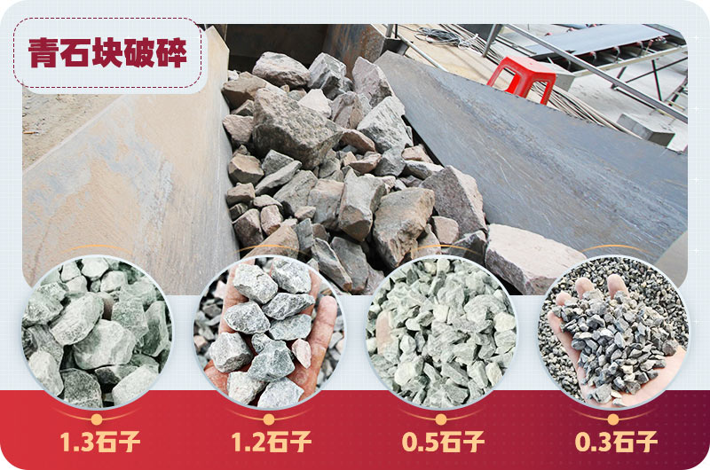 青石破碎作業(yè)現場(chǎng)