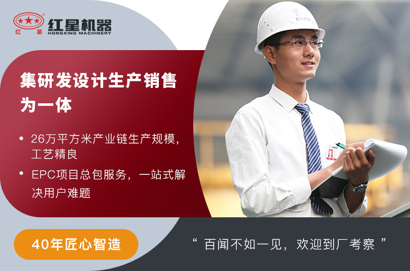 紅星機器廠(chǎng)家服務(wù)