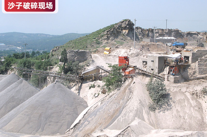沙子破碎現場(chǎng)