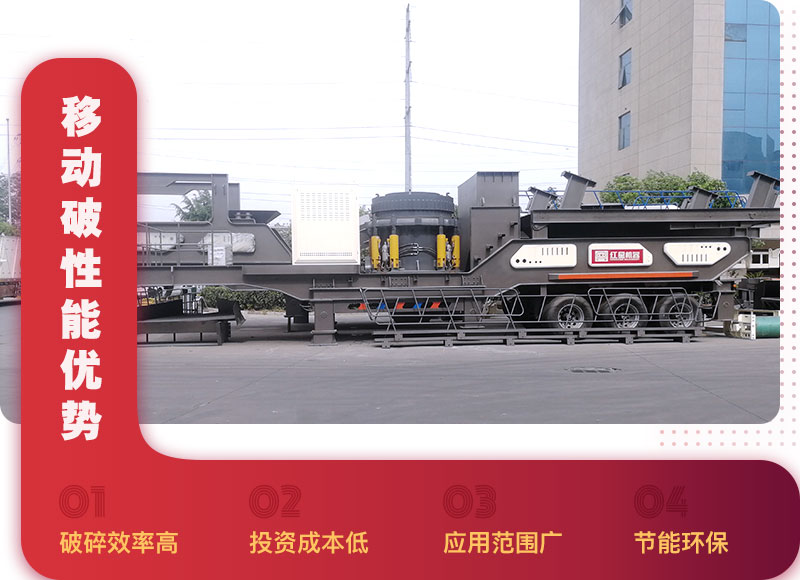 移動(dòng)破碎線(xiàn)工藝優(yōu)勢