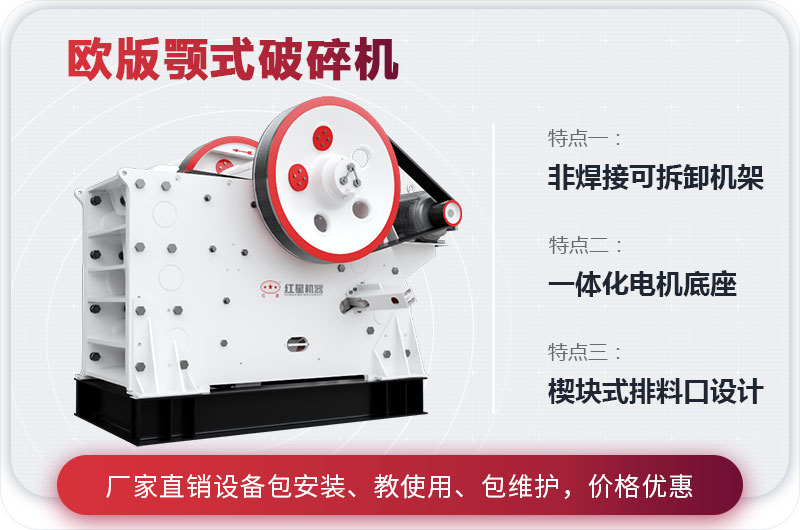 歐版顎式破碎機特點(diǎn)
