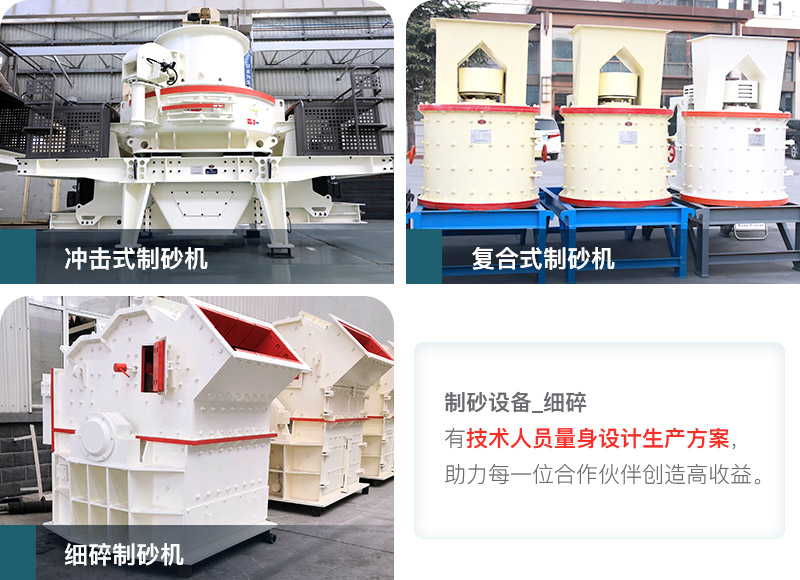 不同類(lèi)型制砂機設備