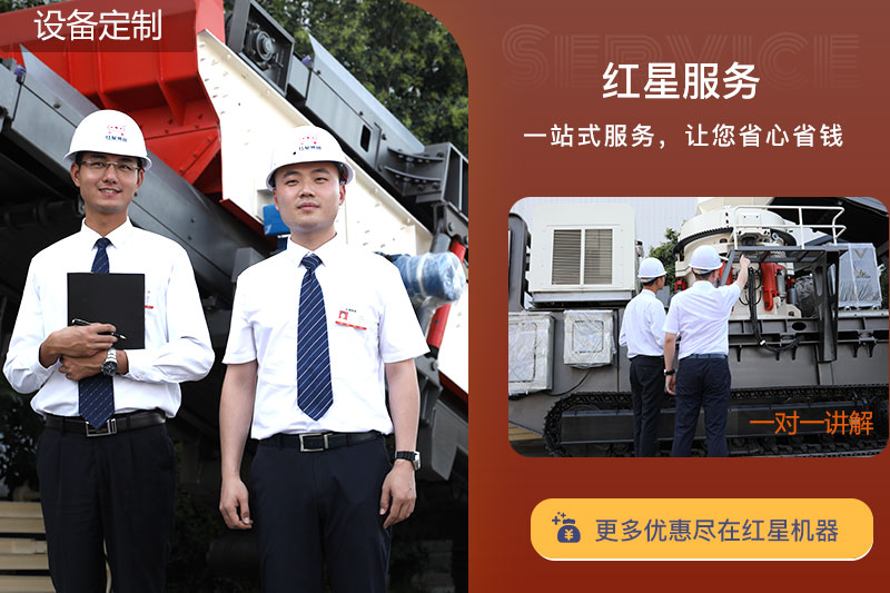 紅星廠(chǎng)家服務(wù)