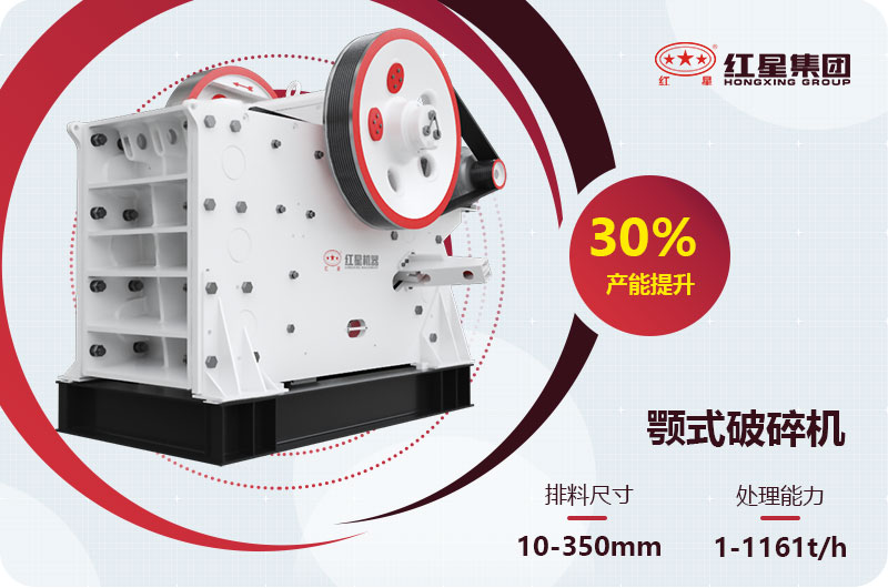 顎式破碎機每小時(shí)產(chǎn)量1-1160噸