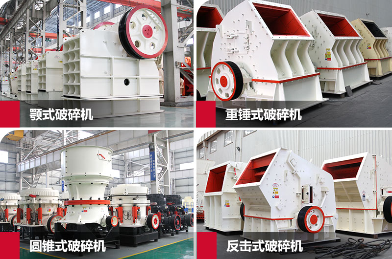 不同類(lèi)型固定式大型石頭粉碎機