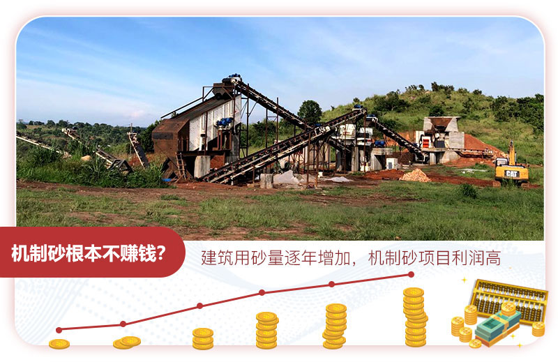機制砂賺錢(qián)項目