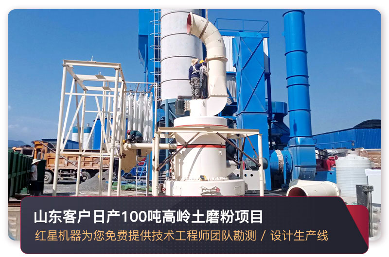 山東客戶(hù)日產(chǎn)100噸高嶺土磨粉現場(chǎng)圖片