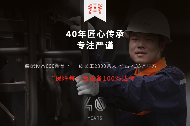 紅星機器值得信賴(lài)