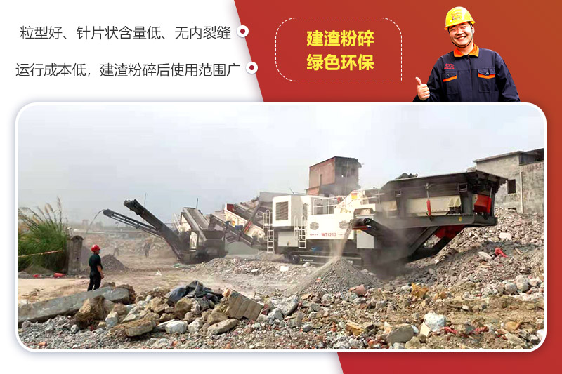 建渣粉碎廠(chǎng)