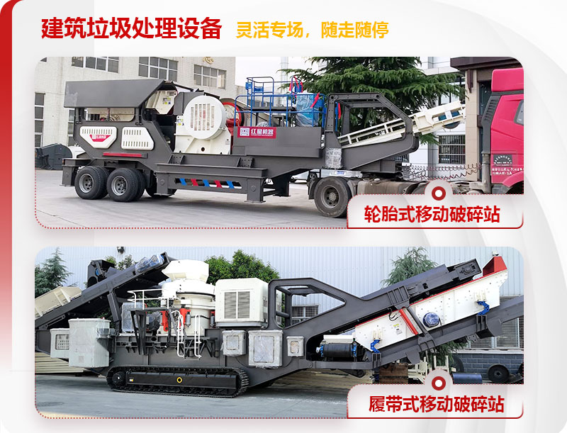 移動(dòng)式建筑垃圾處理設備