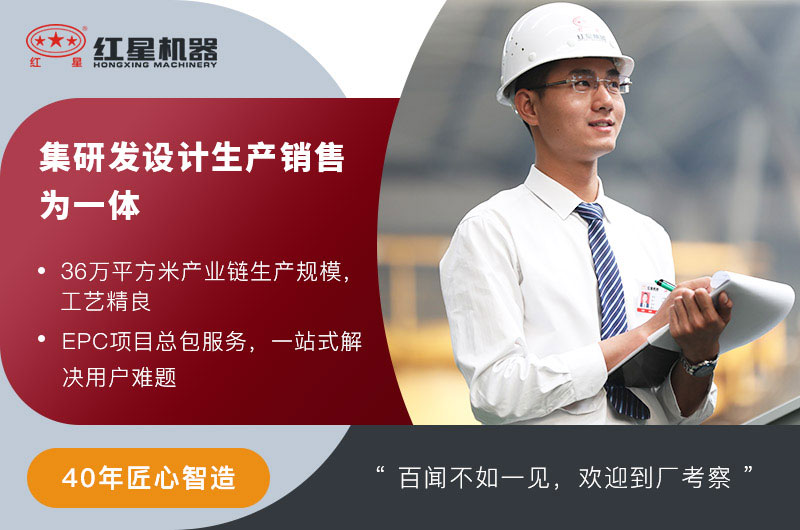 紅星機器廠(chǎng)家