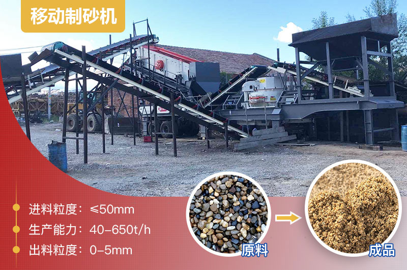 移動(dòng)制砂機工作現場(chǎng)