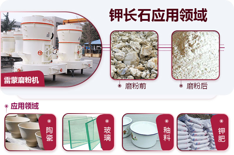 鉀長(cháng)石的用途