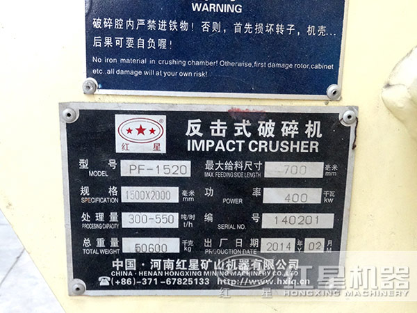 時(shí)產(chǎn)420噸反擊式粉石子機參數信息