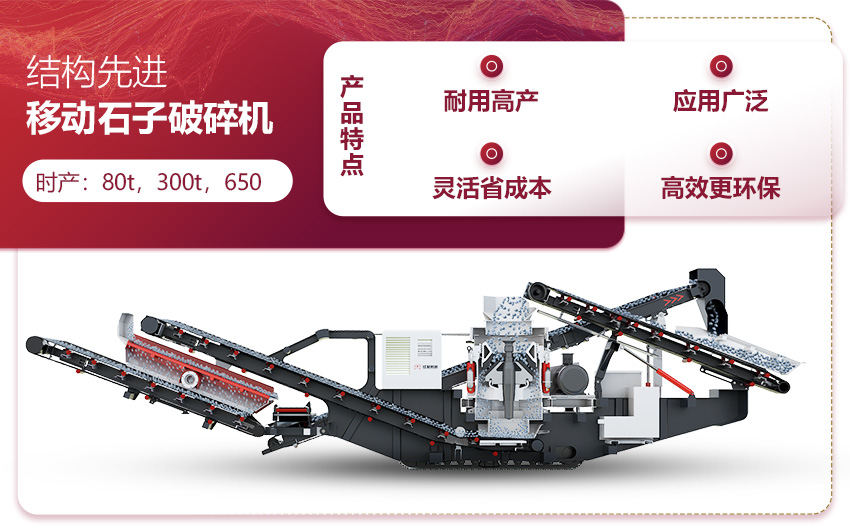 移動(dòng)石子破碎機