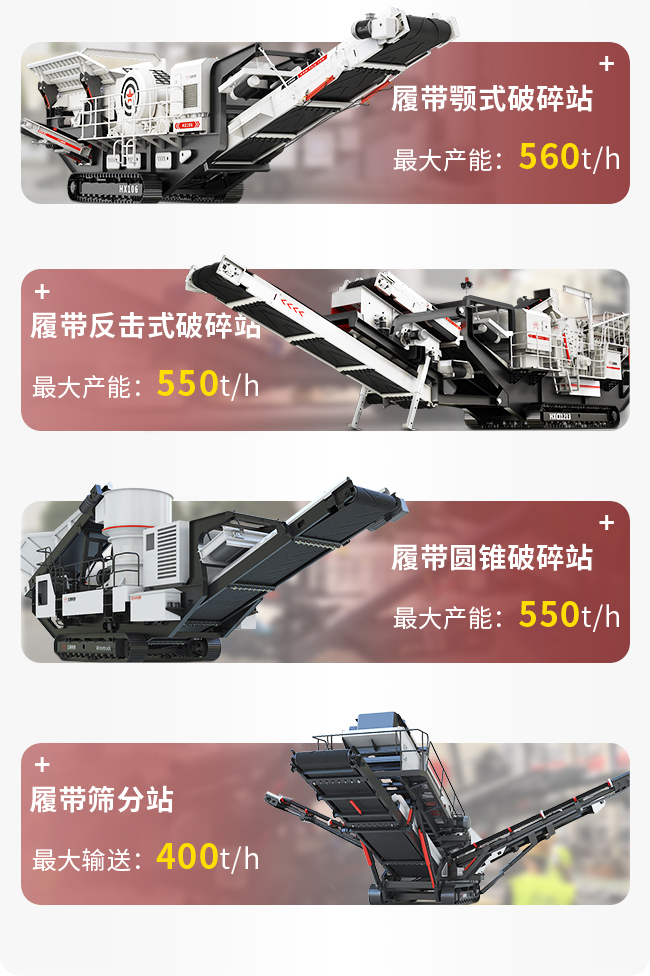 移動(dòng)破碎站