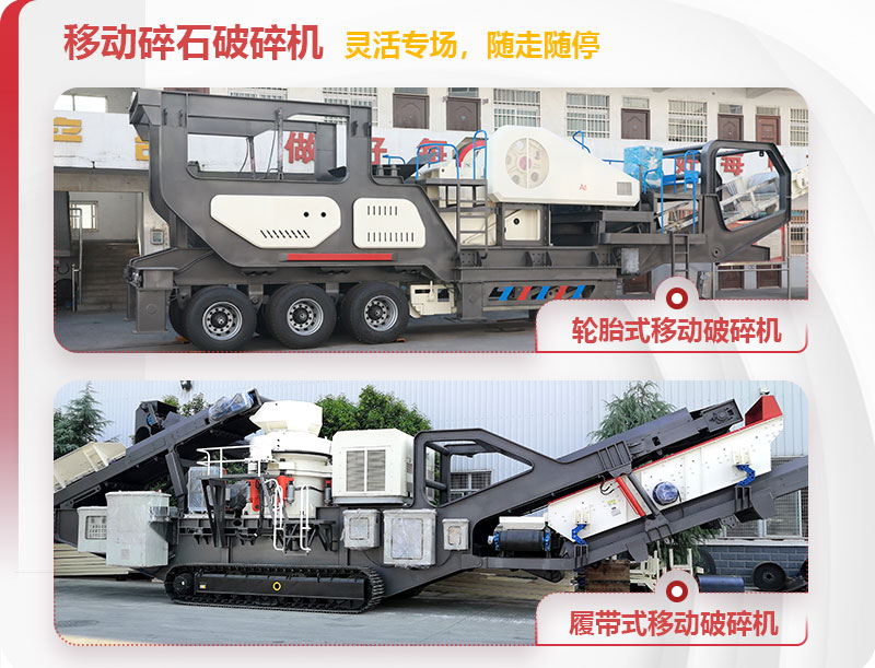 移動(dòng)碎石破碎機圖片