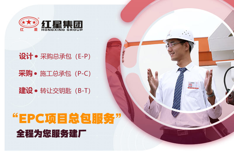 紅星機器廠(chǎng)家