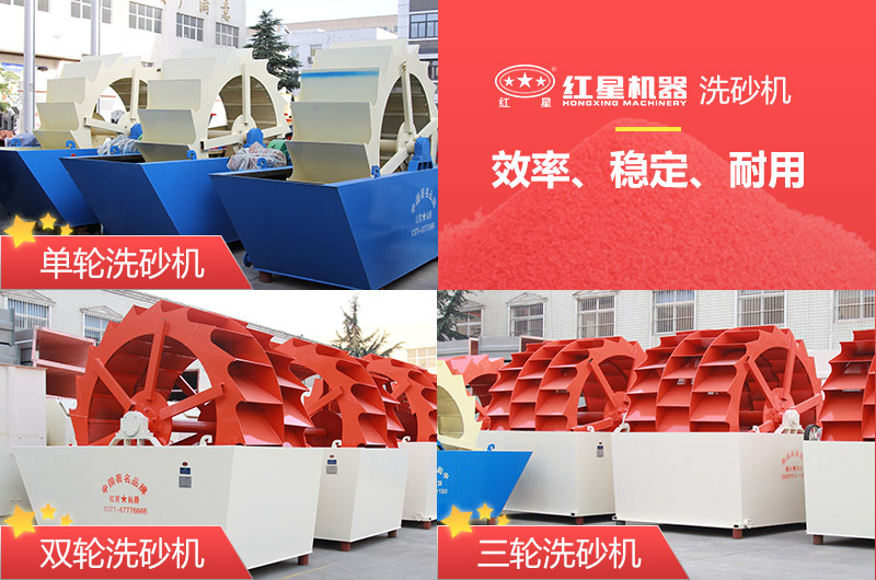 洗沙機單輪、雙輪、三輪多種類(lèi)型