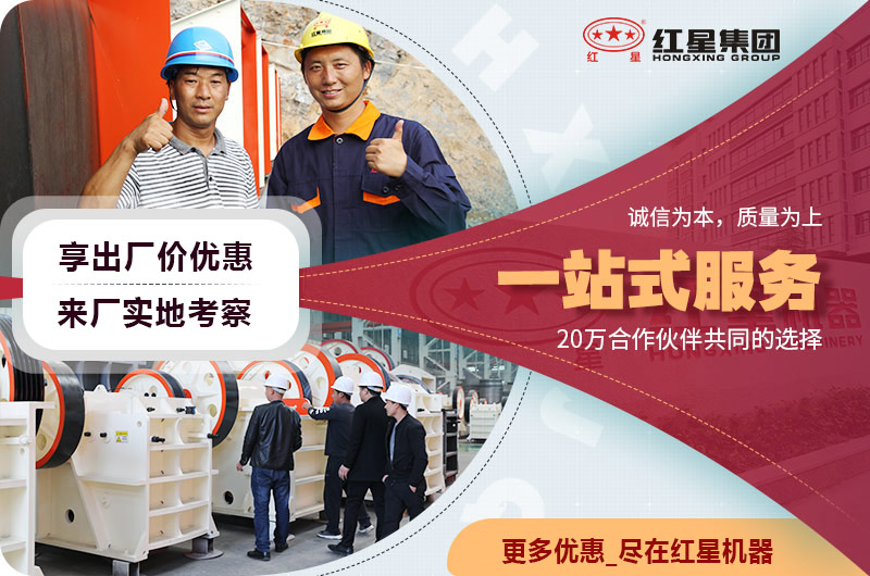 紅星機器廠(chǎng)家