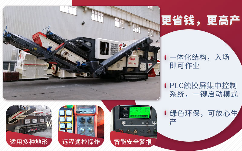 履帶建筑垃圾破碎機優(yōu)勢特點(diǎn)展示