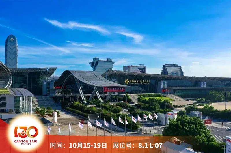 廣交會(huì )舉辦地