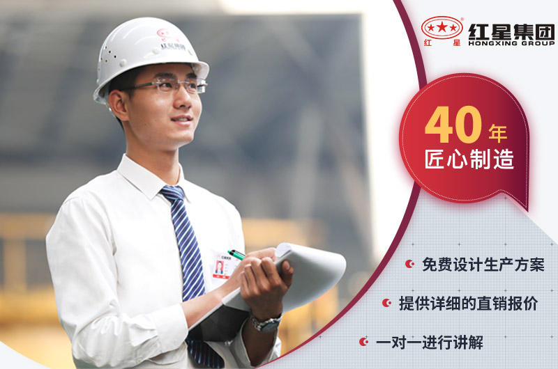 紅星機器廠(chǎng)家