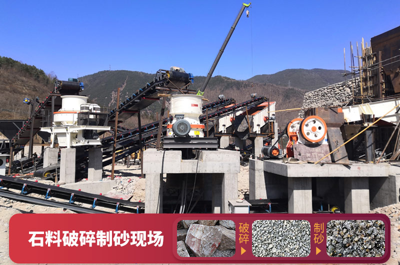 石料破碎設備-可加工石子和機制砂，型號種類(lèi)多
