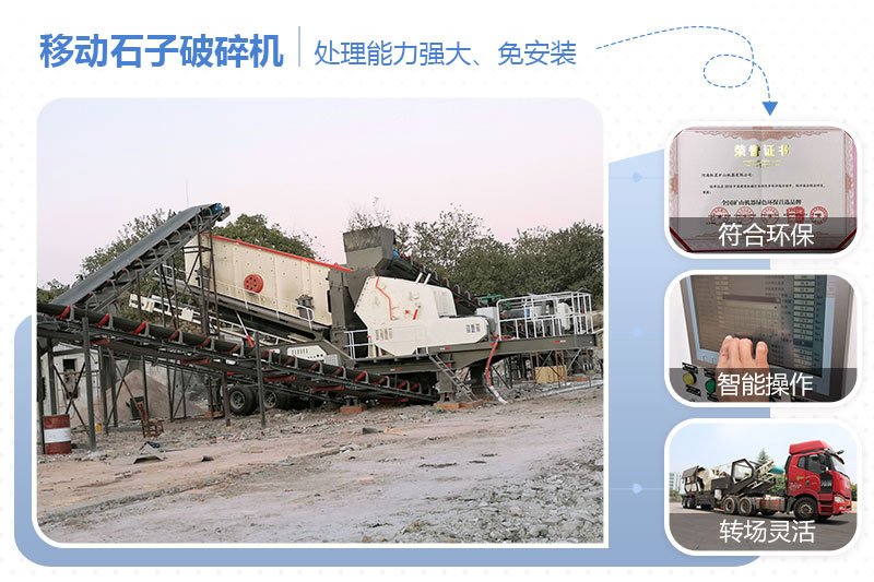 大型移動(dòng)石子破碎機