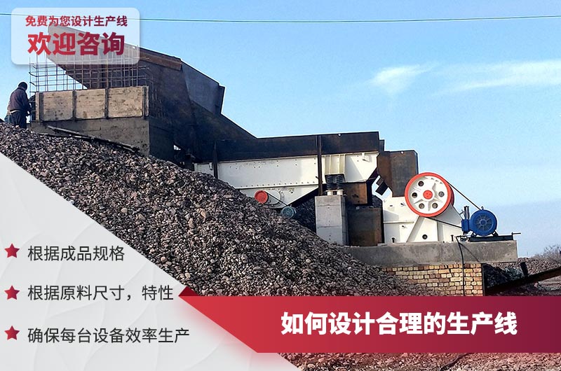 科學(xué)選搭破碎生產(chǎn)線(xiàn)效果倍加
