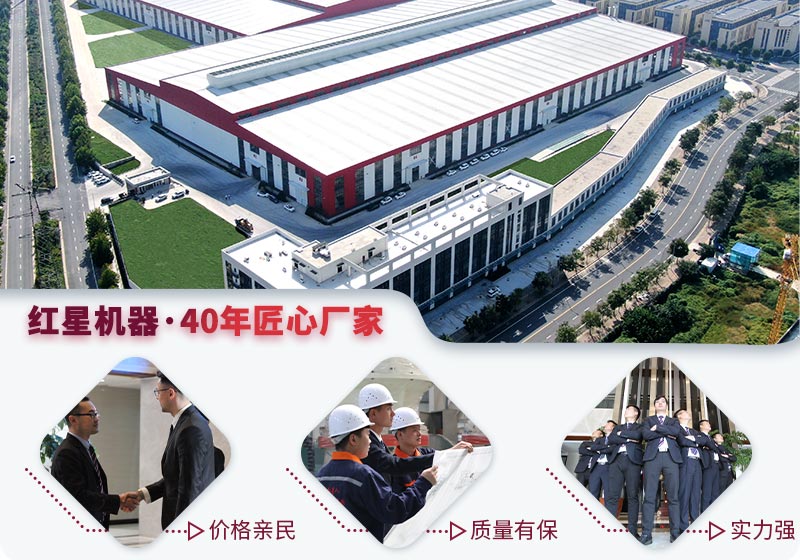 紅星機器廠(chǎng)家