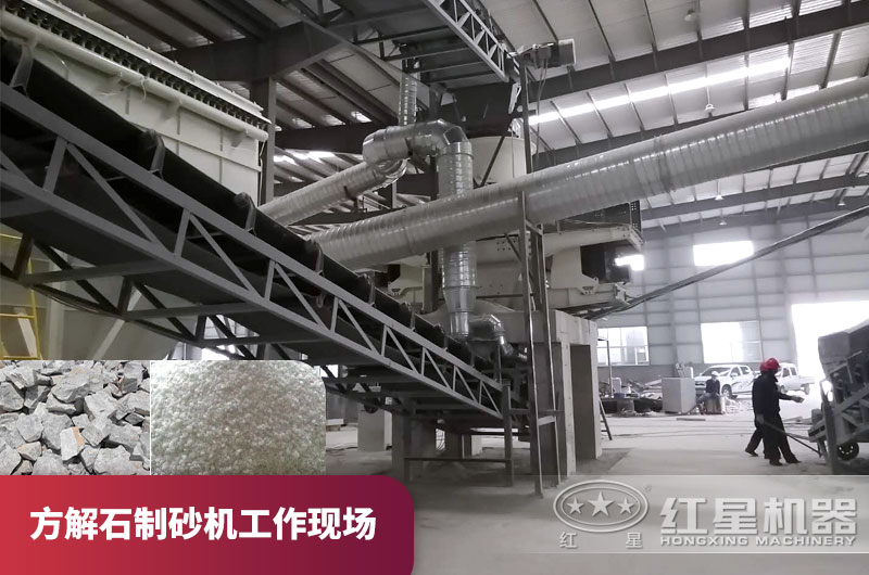 方解石制砂機作業(yè)現場(chǎng)