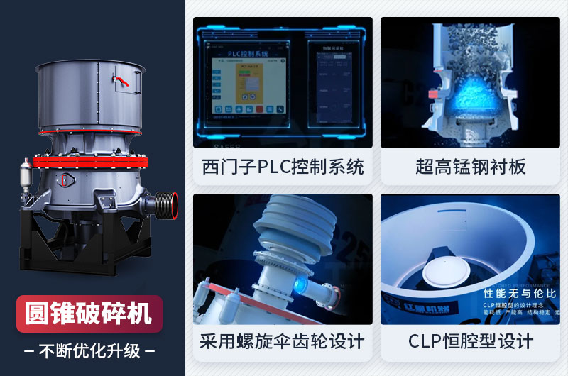 SC單缸圓錐破碎機亮點(diǎn)展示