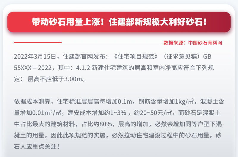 帶動(dòng)砂石用量上漲，投資砂石料生產(chǎn)設備前景大好